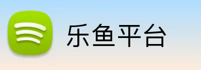 乐鱼平台 Logo